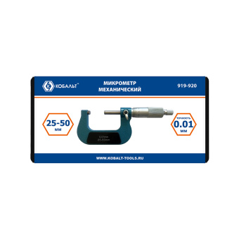 Микрометр Кобальт механический, 25-50 мм. (0.01 мм.), кейс